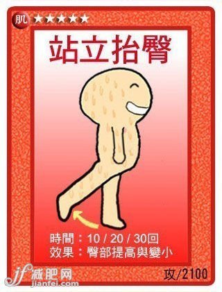 站立抬臀